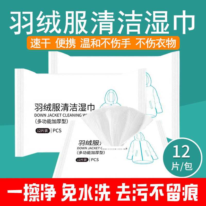 羽绒服清洁湿巾免水洗去油污