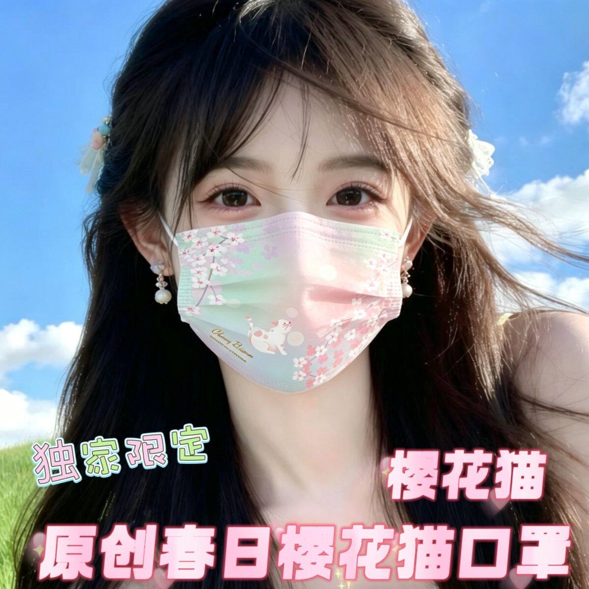 春日限定樱花猫咪印花口罩渐变粉绿调少女心满满 日常拍照上镜款