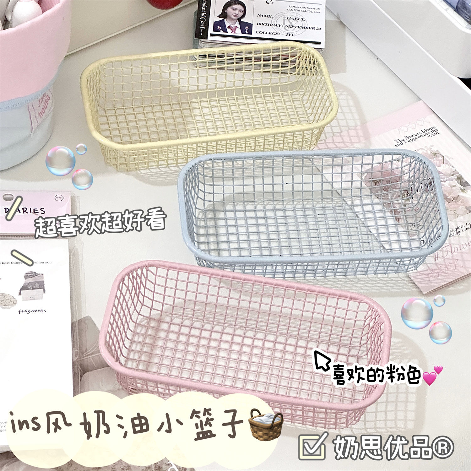 奶油ins风收纳篮高颜值铁艺小篮子简约办公室桌面杂物整理收纳盒