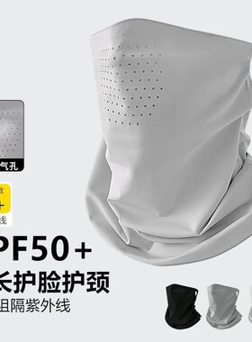 防晒面罩男士夏季全脸遮阳口罩户外登山骑行冰丝透气薄款加长护颈