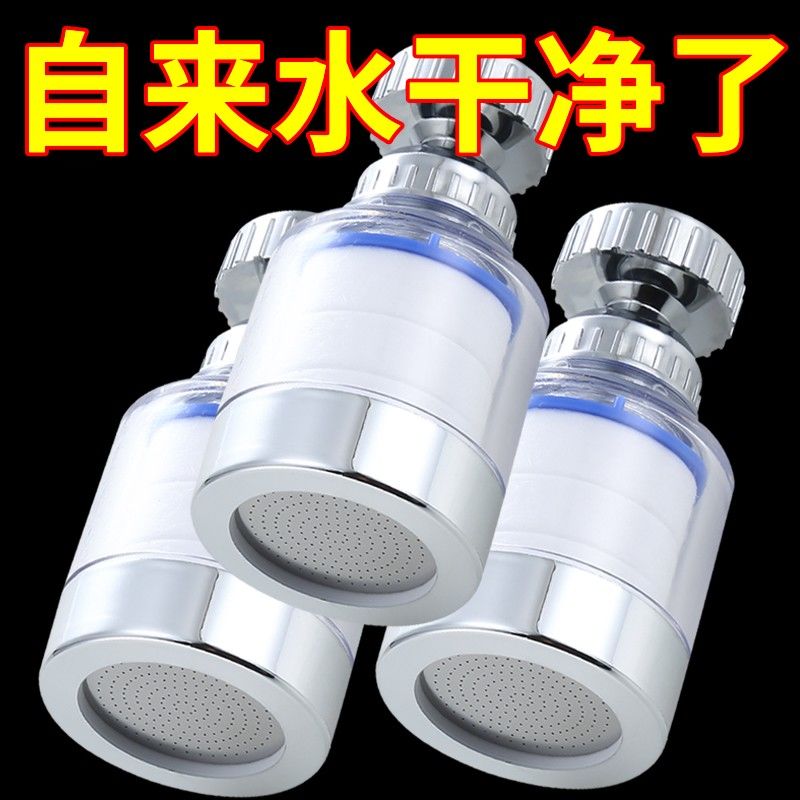 防溅花洒万向旋转水龙头净水器过滤器净化器厨房自来水增压延长器