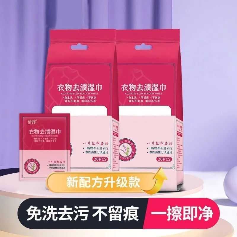 免洗独立包装便携衣物去渍湿巾
