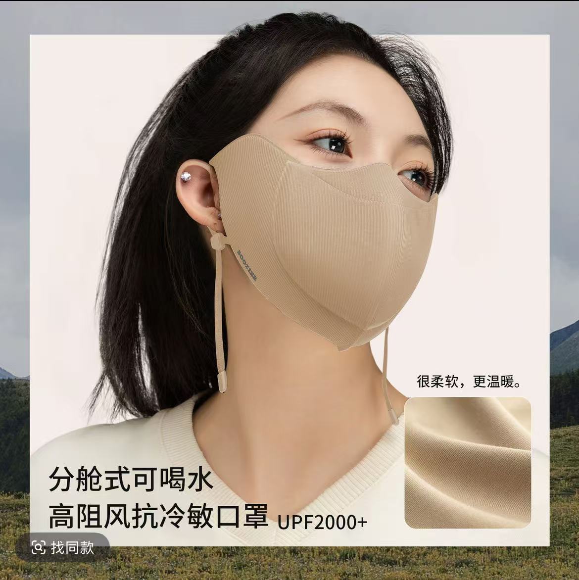 5D防风保暖口罩保湿面料女冬季分仓式可喝水面罩透气防晒高护眼角
