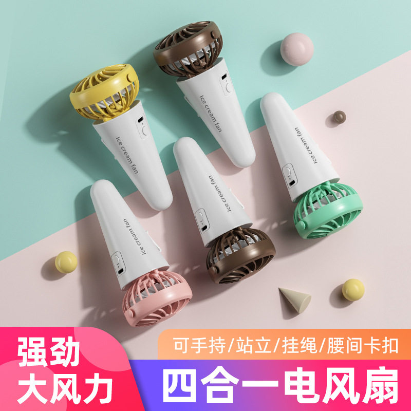 冰淇淋手持小风扇迷你充电静音