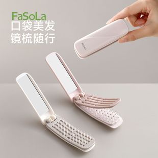 FaSoLa折叠化妆梳子女士专用不伤头皮家用折叠梳子便携式小巧迷你
