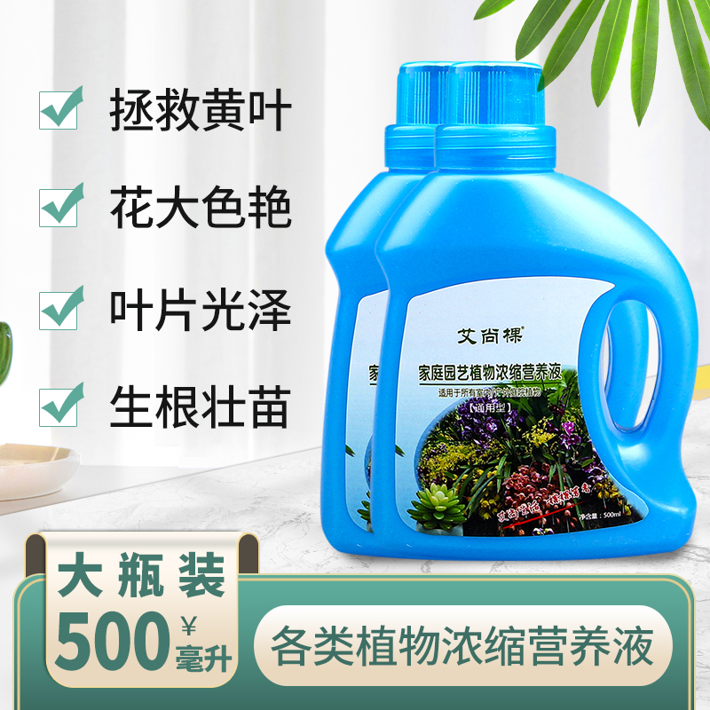 水培植物营养液液体肥通用型价格 水培植物营养液液体肥通用型图片 星期三