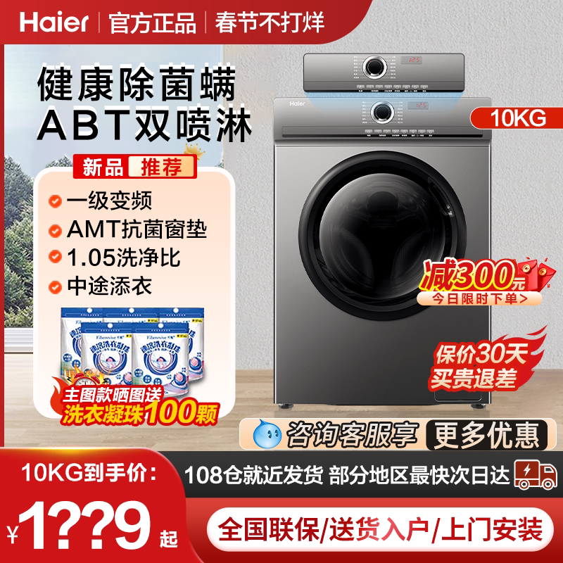 海尔滚筒洗衣机全自动凝珠10公斤家用变频防变色大容量除菌螨8KG