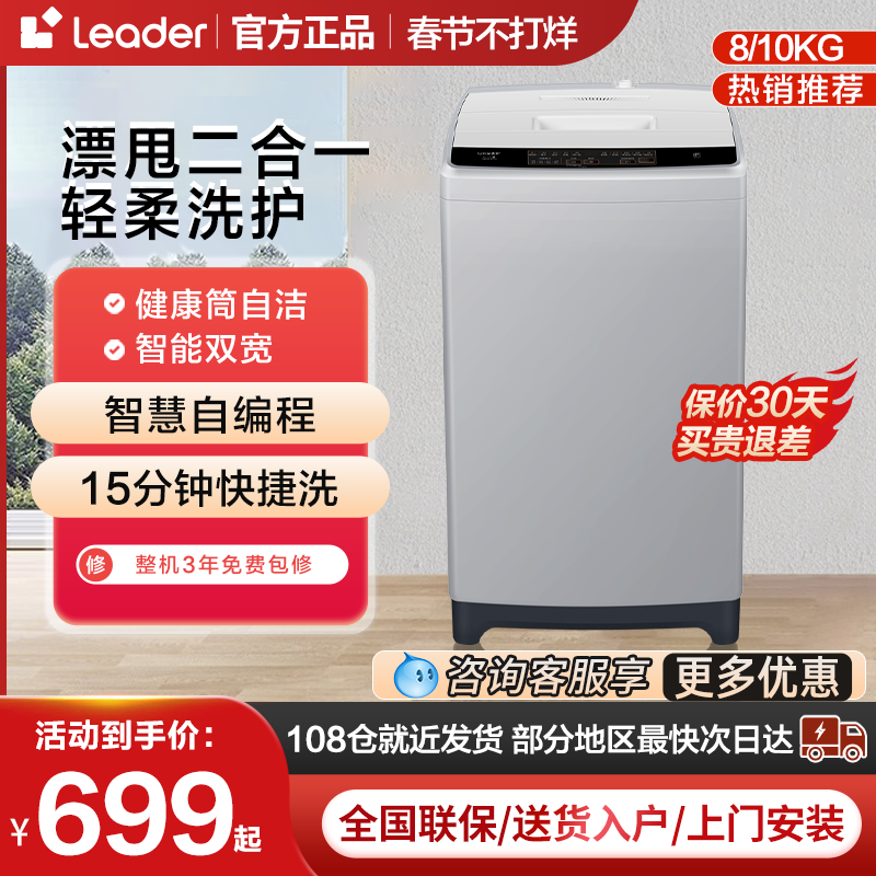 海尔统帅洗衣机8公斤大神童大容量10KG波轮家用出租房全自动节能