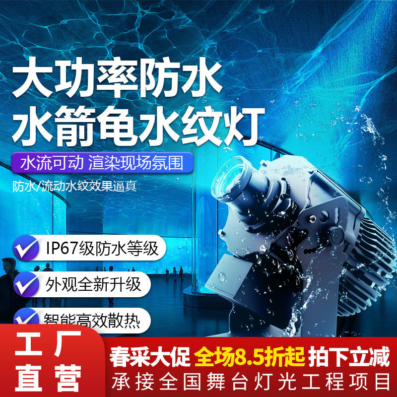 水箭龟防水流动水纹灯动态投影灯led地面投射灯户外氛围亮化工程