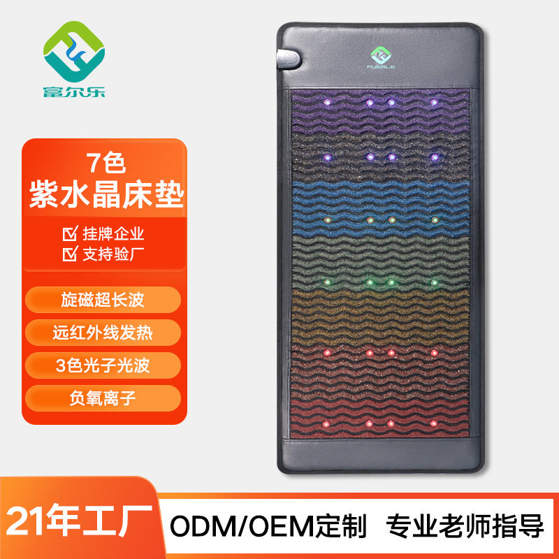 光子床能量床远红外旋磁负氧离子超长波光子床垫子美容院热卖同款