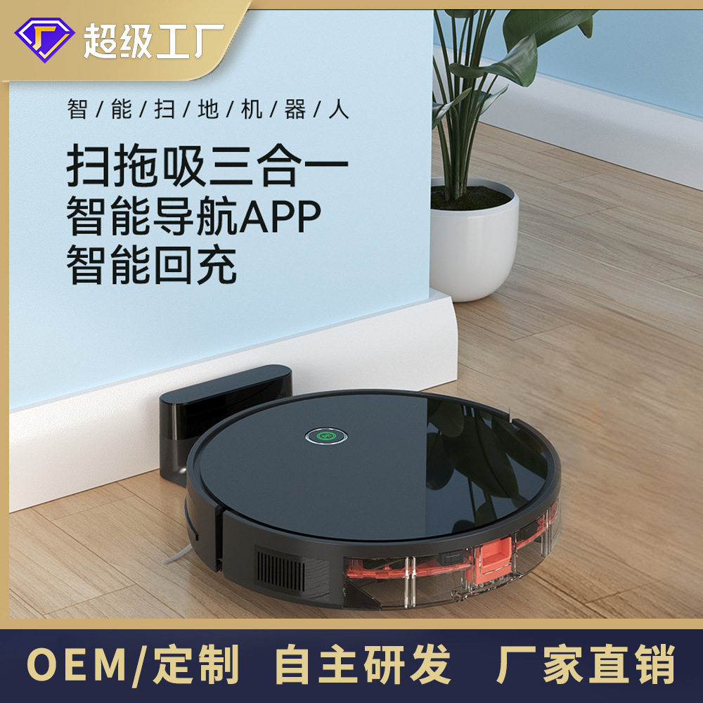 家用扫地机科技面板扫地机WIFI智能自动扫吸拖跨境定制厂家