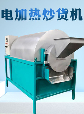供应电加热五谷杂粮炒货机 密封滚筒炒豆机 多功能菜籽花生炒料机