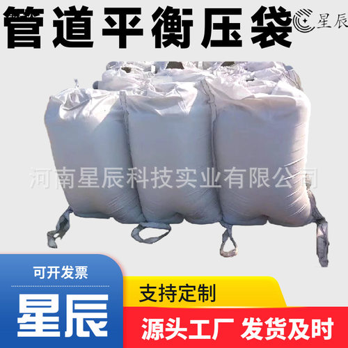 Φ813管径 聚丙烯管道平衡压袋 穿越河流稳重压袋