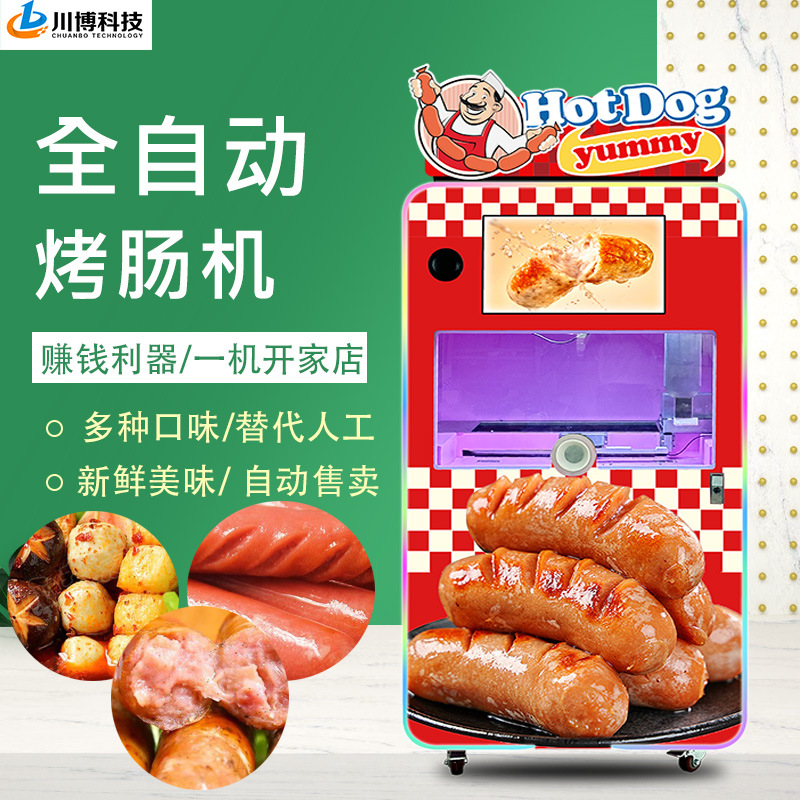 全自动烤肠机商用小型台湾热狗机烤香肠机家用台式烤火腿肠机厂家