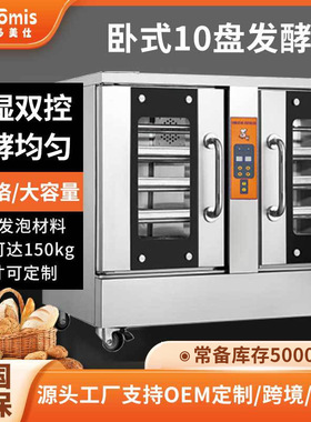 烘焙用食品工厂大号醒发箱商用面包大型卧式发酵箱pancel proofer