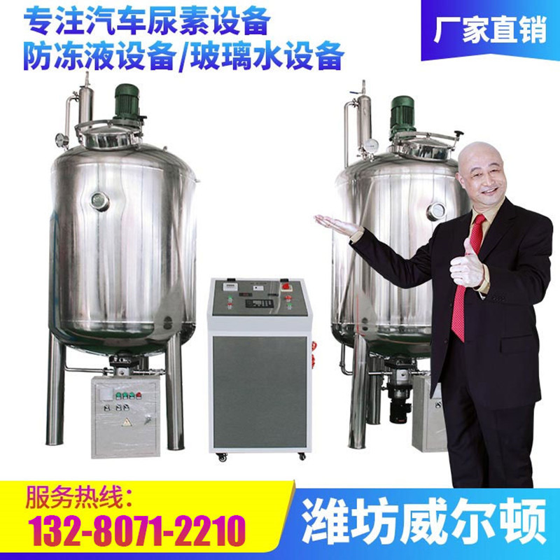 玻璃水设备 尿素设备 防冻液机械设备 赠送配方 技术教学