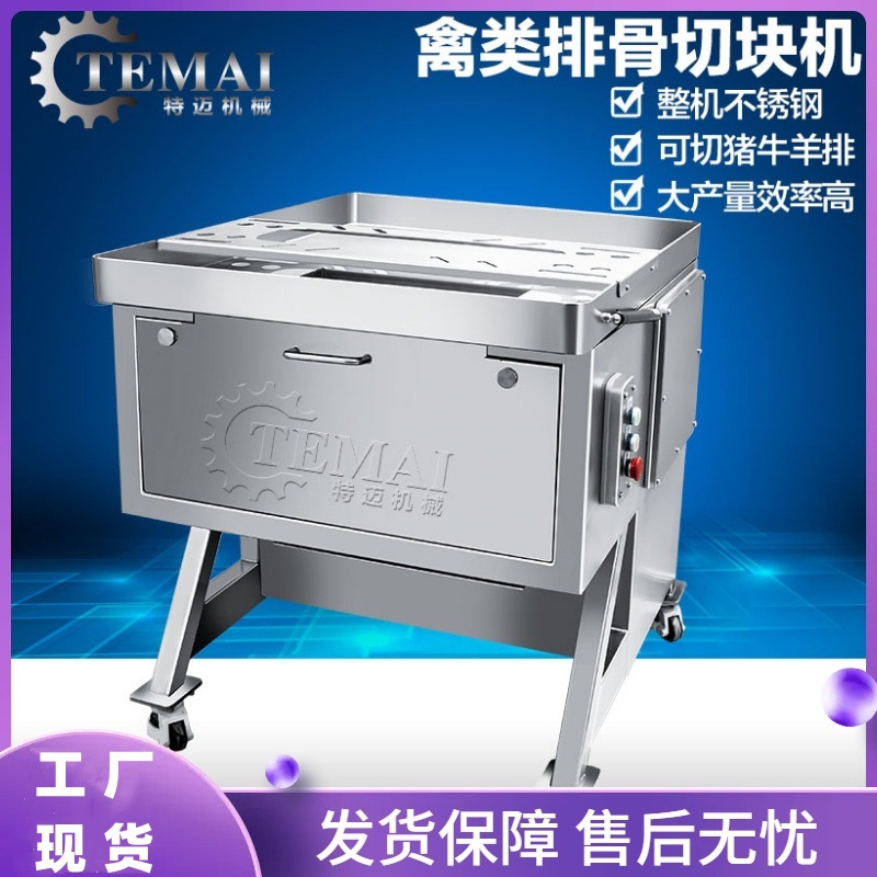 定制鲜排骨切块机 全自动羊排猪排切条机 猪蹄鸡鸭鹅鱼切块机