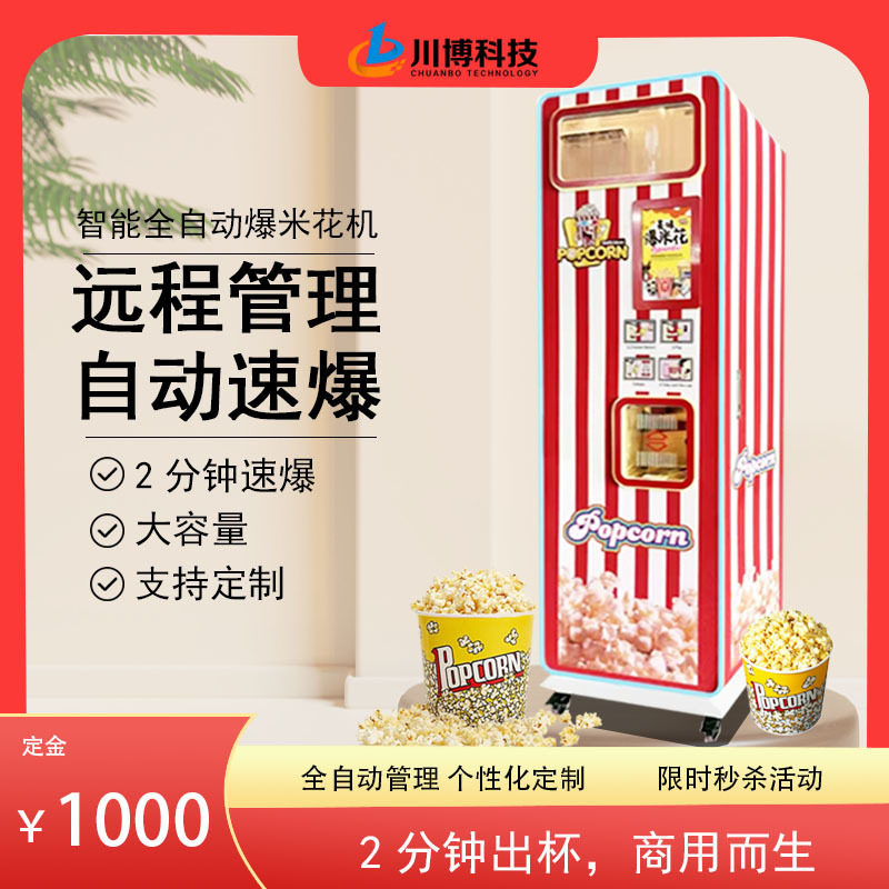 新款全自动爆米花机商用摆摊用电热球形玉米粒苞米花机器源头厂家