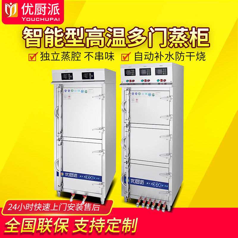 优厨派商用多门多功能海鲜蒸柜高温蒸饭电热蒸箱炖汤定时定温智能