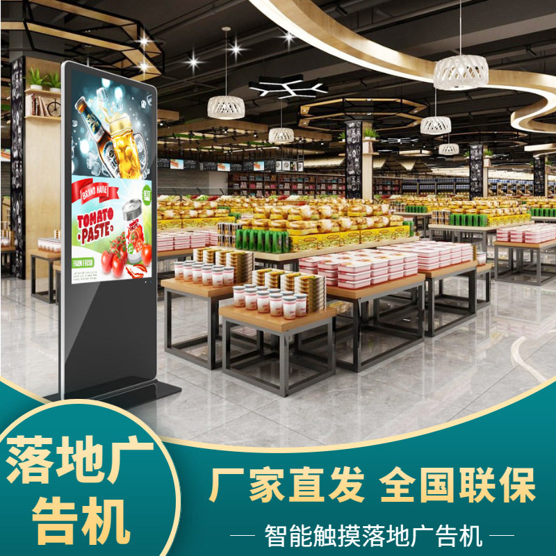 立式广告机显示屏触摸一体机商用安卓wifi电梯落地海报广告屏厂家