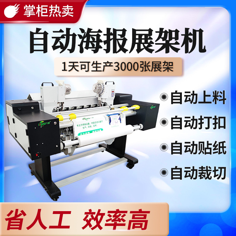 六渡广告海报展架机喷绘写真专用门型易拉宝展架自动贴纸打扣机