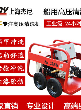 电动船用高压清洗机500bar甲板船舱大流量冲洗EP5020【现货供应】