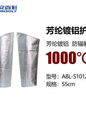 安百利芳纶镀耐高温护袖S1032护臂S1012护腿X032护膝X042五指S592