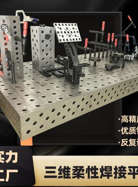 新宝SYPO三维焊接平台多功能多孔工作台铸铁三维柔性焊接台定