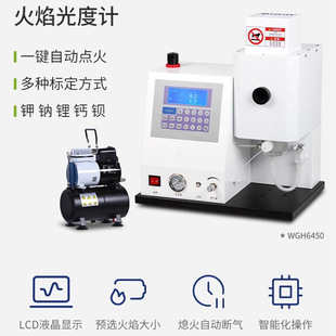 火焰光度计钾钠钡锂土肥水泥智能型专用多元素智能型实验室检测仪