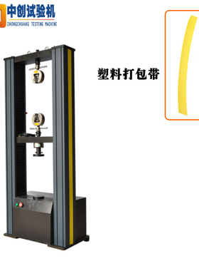 塑料打包带拉力试验机20kN打包带抗拉强度测试机全自动拉伸测试仪