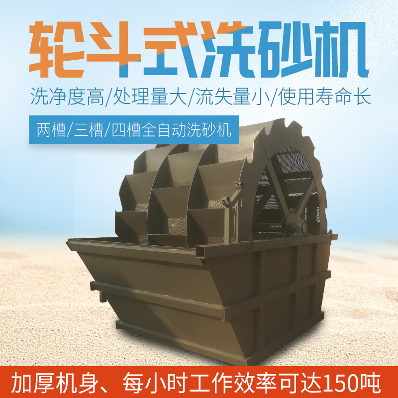 轮斗洗砂机一体小型洗砂机械整套设备大型移动轮式洗沙机生产线