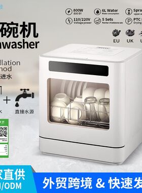 台式家用全自动洗碗机免安装智能烘干多功能小型高压喷淋跨境外贸