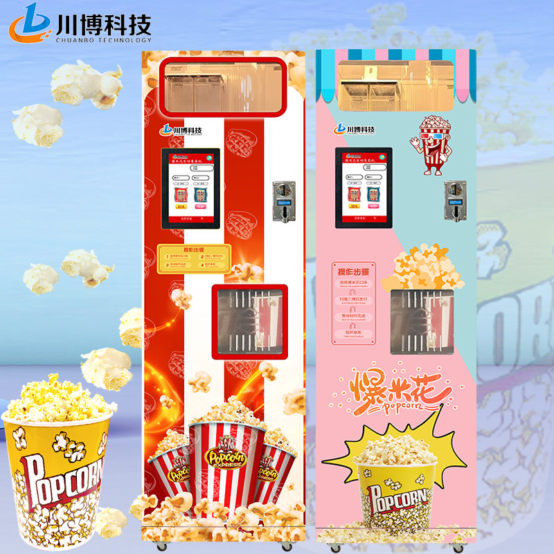 全自动爆米花机球形商用电热爆谷机摆摊电影院景区商场无人售卖机