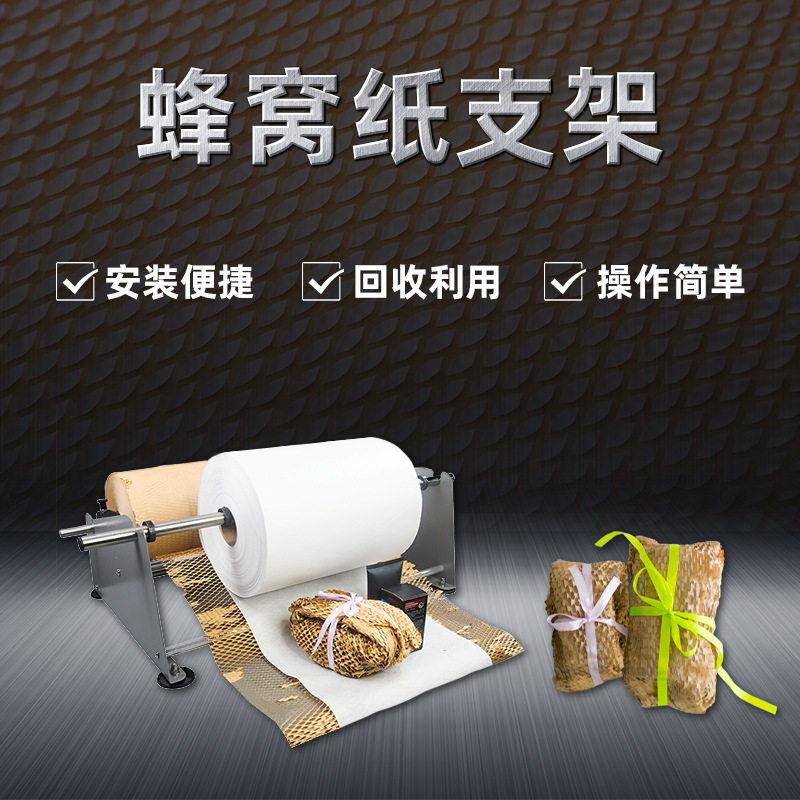 可回收蜂巢网格纸蜂窝缓冲包装手动便捷式支架分配器可定制