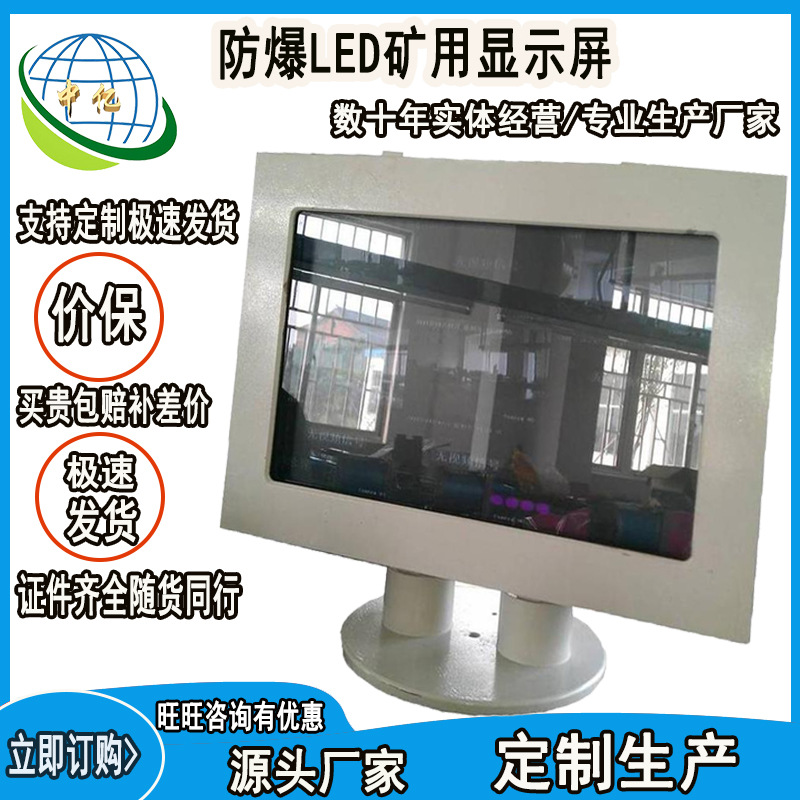 厂家直营  LED矿用显示器  不锈钢屏幕  防爆LED矿用显示屏