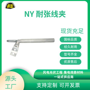 NLD 电力金具耐张线夹NY NXJG NXL NLL NUT 厂家