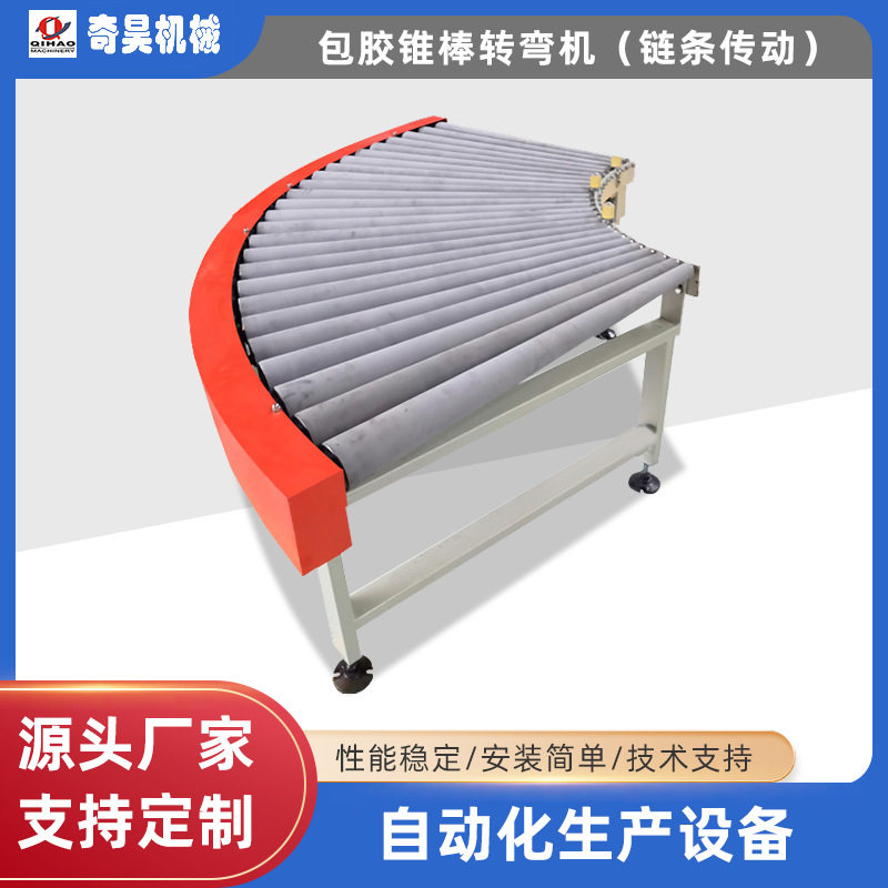 筒输送机装卸货分拣输送线滚筒输送机包胶锥棒转弯机（链条传动）