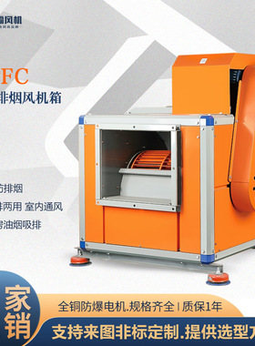 HTFC消防排烟风机工业低噪音排风机通风设备柜式离心风机箱