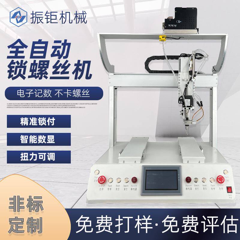 全新掉落式全自动锁螺丝机台面机双工位吹气式自动打螺丝机器人