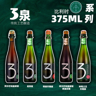 比利时3泉老贵兹阿尔芒和盖斯顿树莓之王尊崇天赐版兰比克啤酒