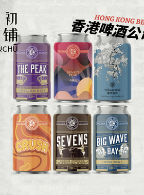 香港啤酒公司大浪湾/山顶/大东山/七壮士/心动西海岸ipa330ml精酿