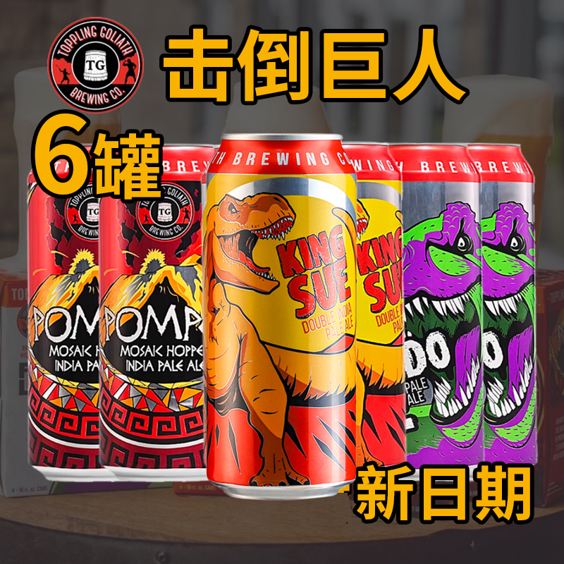 击倒巨人暴龙之王精酿啤酒