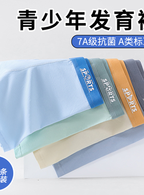7A抑菌中大童男生平角裤初中生青少年高中生棉质短裤发育期内裤