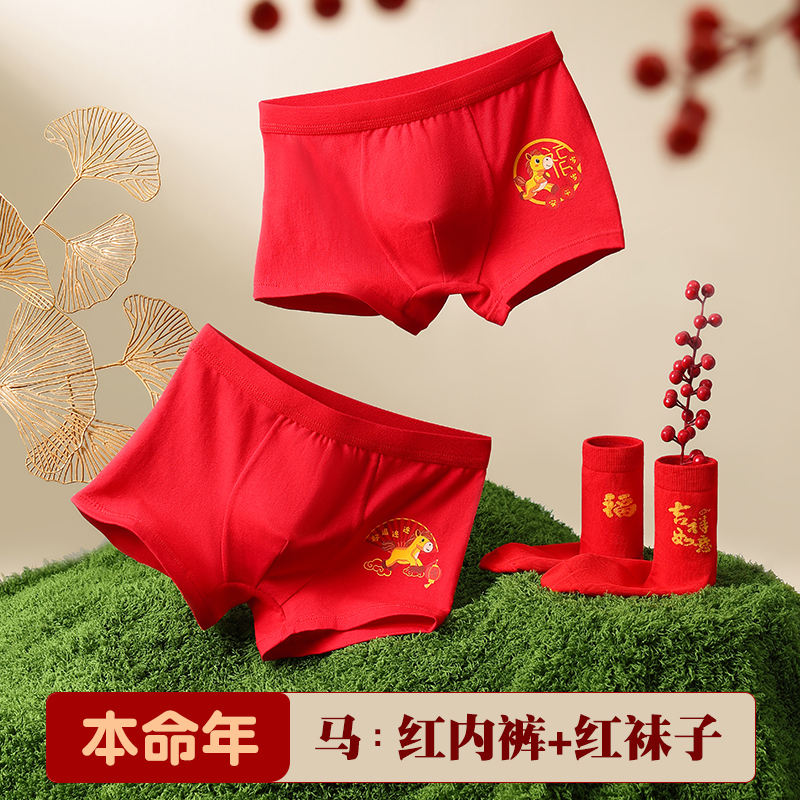 马年男孩本命年红色内裤