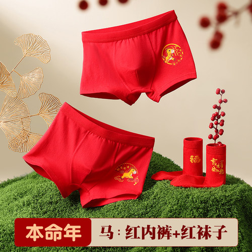 马年男孩本命年红色内裤