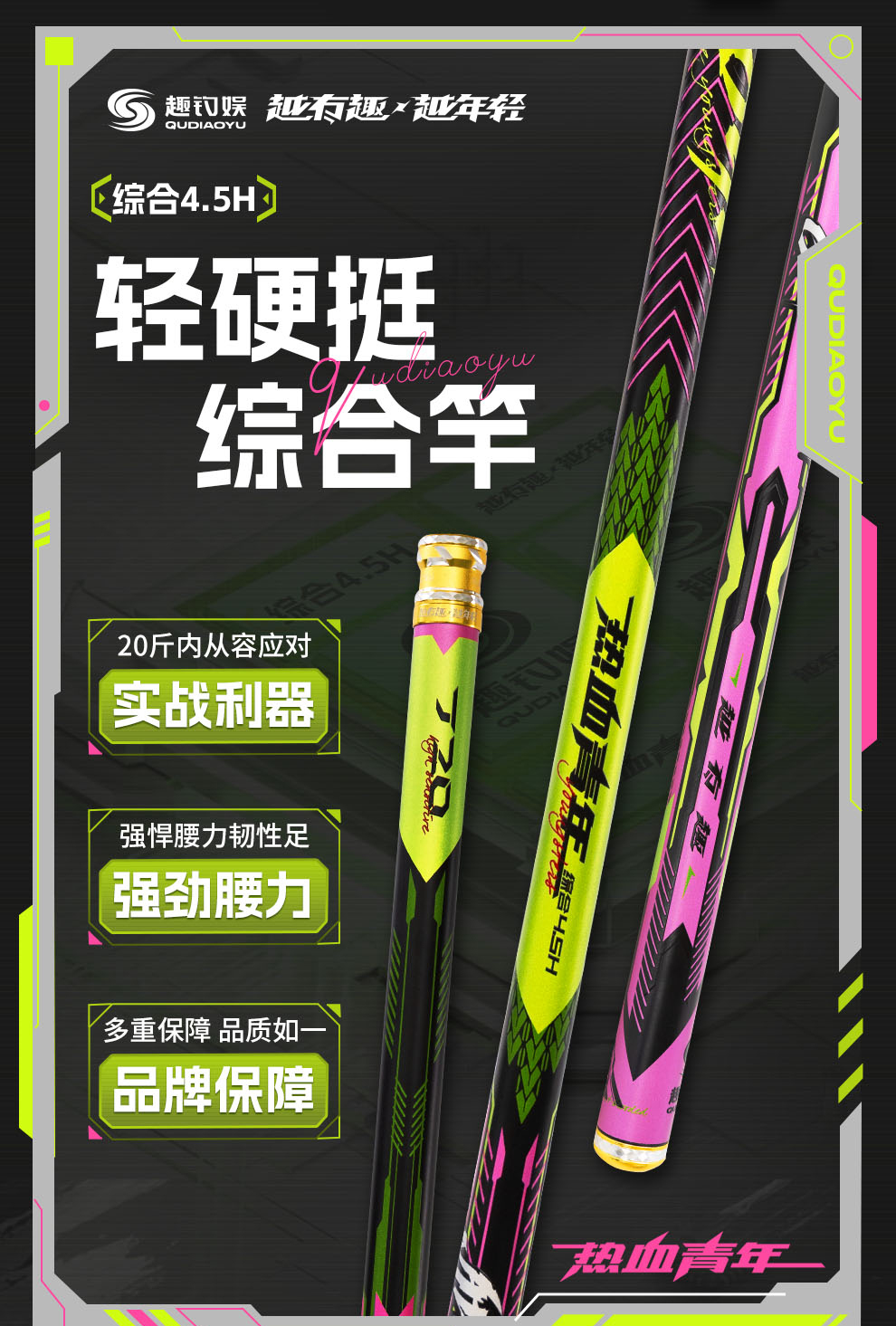 威海趣钓娱厂家直发高碳超轻4.5H综合竞技台钓竿热血青年鱼竿渔具