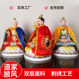 道家披风三清道袍神像披风服祖师爷太上老君八卦斗篷神明披风