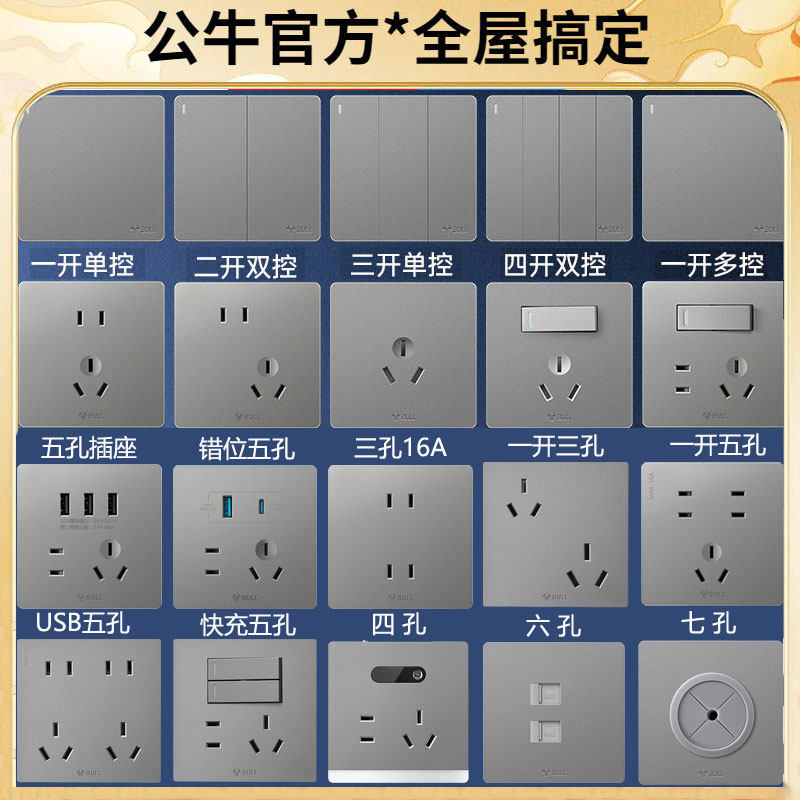 g12星空灰公牛开关插座面板批发暗装墙壁空调86型五孔usb插坐公牛