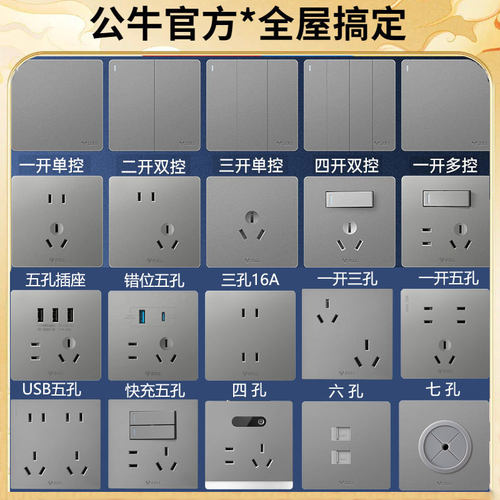g12星空灰公牛开关插座面板批发暗装墙壁空调86型五孔usb插坐公牛