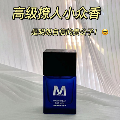 MKAK黎明破晓香水小样